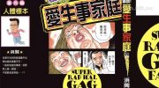 [高清]《秘宝!爱生事家庭》漫画全集下载