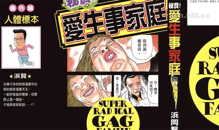 [高清]《秘宝!爱生事家庭》漫画全集下载