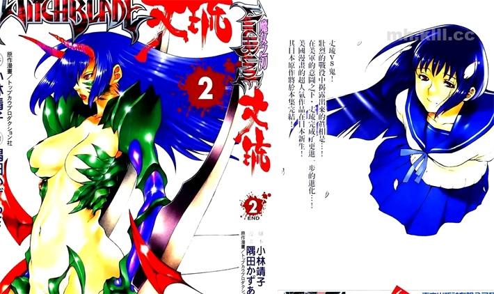 《魔女之刃丈琉》漫画全集下载