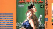 [高清]《企业战士》漫画全集下载