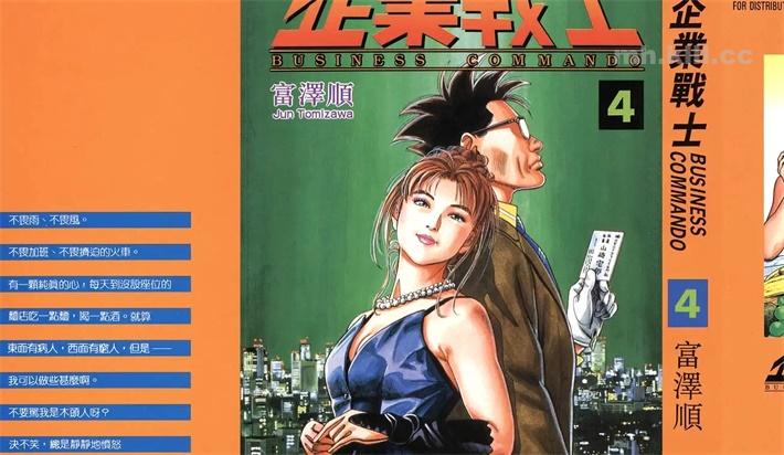 [高清]《企业战士》漫画全集下载