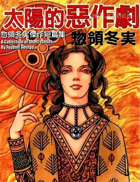 《太阳的恶作剧》漫画全集下载