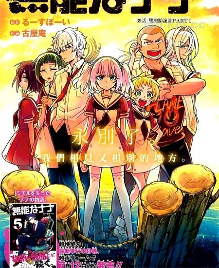 《无能的奈奈》漫画全集下载