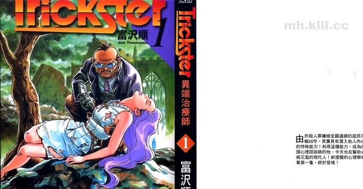 《Trickster异端治疗师》漫画全集下载