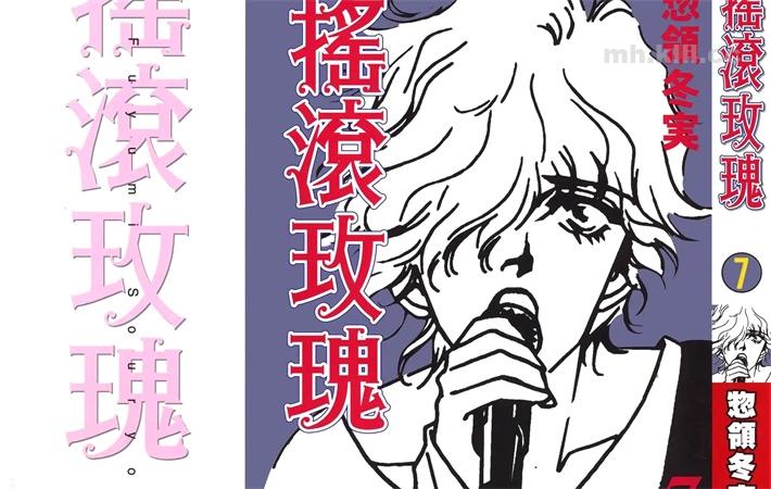 [高清]《摇滚玫瑰》漫画全集下载