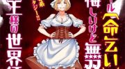 [高清]《原魔王用最强技能「求饶」开启征服世界活动》漫画全集下载