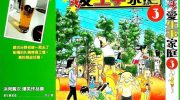 《正斗！爱生事家庭》漫画全集下载