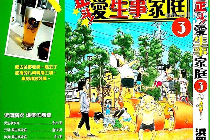 《正斗!爱生事家庭》漫画全集下载 《正斗!爱生事家庭》漫画全集下载