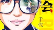 《班会》漫画全集下载