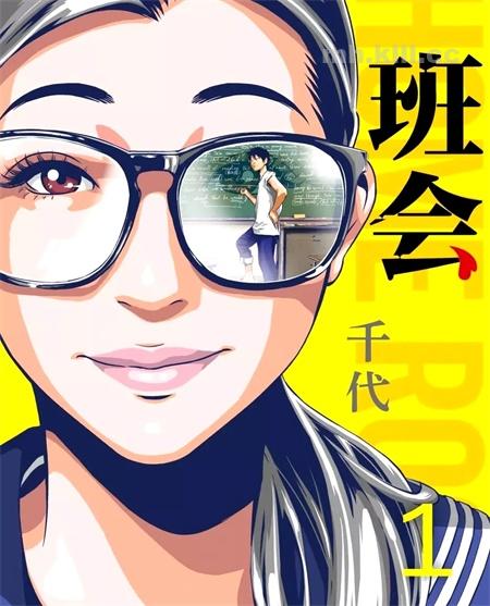 《班会》漫画全集下载 《班会》漫画全集下载