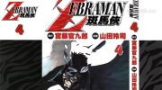 [高清]《斑马侠》漫画全集下载
