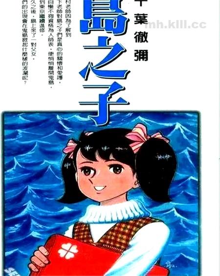 《岛之子》漫画全集下载