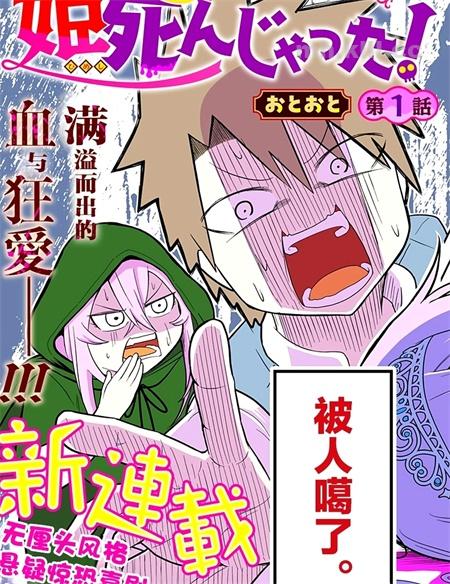 《公主死翘翘啦!》漫画全集下载 《公主死翘翘啦!》漫画全集下载