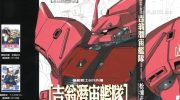 《机动战士0079吉翁潜宙舰队》漫画全集下载