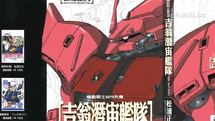 《机动战士0079吉翁潜宙舰队》漫画全集下载 《机动战士0079吉翁潜宙舰队》漫画全集下载