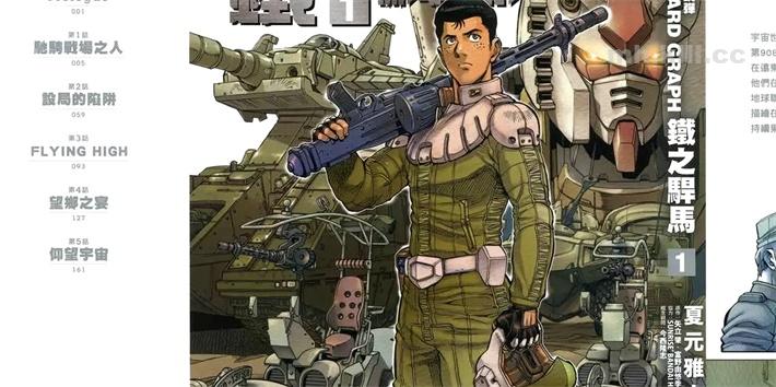 [高清]《机动战士钢弹U.C.HARD GRAPH铁之马》漫画全集下载