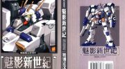 《机动战士0107魅影新世纪》漫画全集下载
