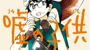 《假冒的孩子》漫画全集下载