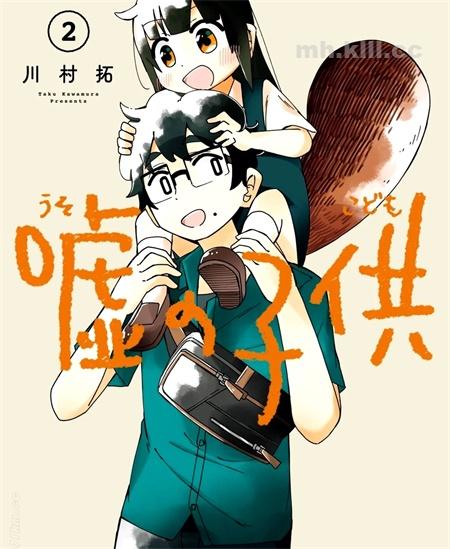 《假冒的孩子》漫画全集下载 《假冒的孩子》漫画全集下载