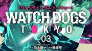 《看门狗：东京》漫画全集下载