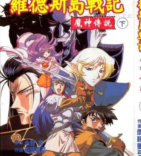 《罗德斯岛战记-魔神传说》漫画全集下载