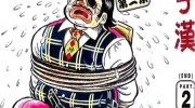 《男子汉》漫画全集下载