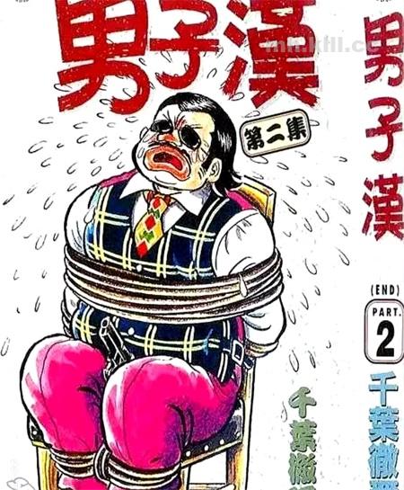 《男子汉》漫画全集下载