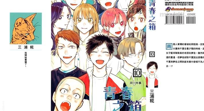 《青色之箱 》漫画全集下载