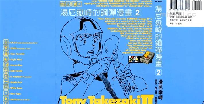 《汤尼岳崎的钢弹漫画》漫画全集下载 《汤尼岳崎的钢弹漫画》漫画全集下载