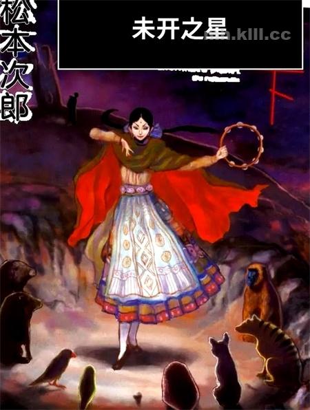《未开之星》漫画全集下载