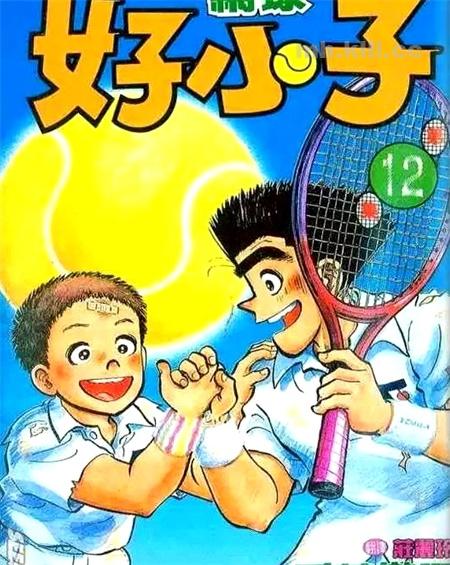 《网球好小子》漫画全集下载 《网球好小子》漫画全集下载
