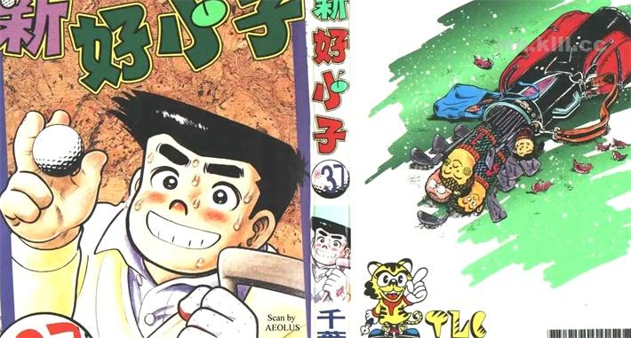 《新好小子》漫画全集下载
