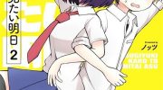 《与杉雪夏子的明天》漫画全集下载