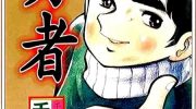 《勇者》漫画全集下载