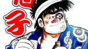 《大个子》漫画全集下载