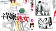 《待嫁熟女》漫画全集下载