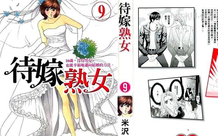 《待嫁熟女》漫画全集下载