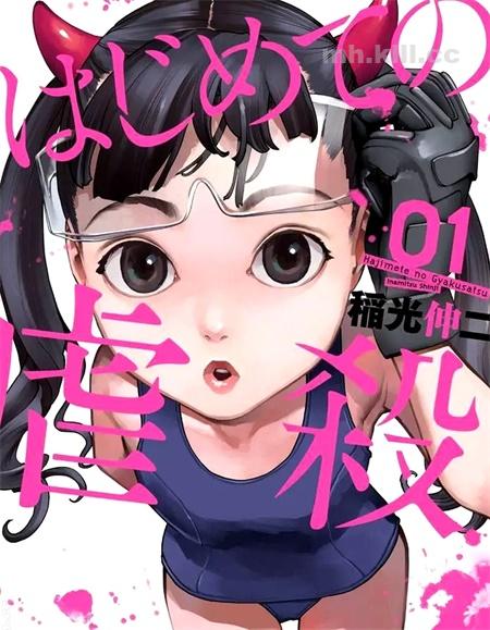 《第一次的虐杀》漫画全集下载