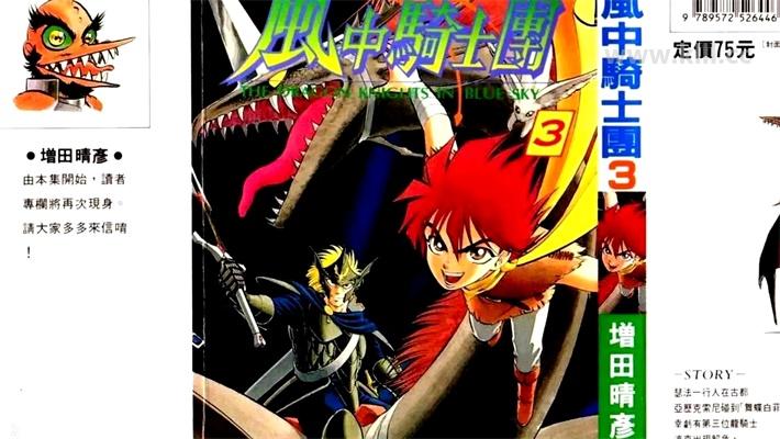 《风中骑士团》漫画全集下载