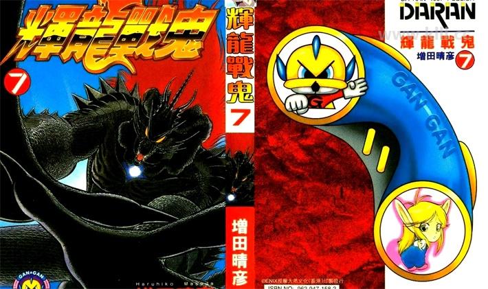 《辉龙战鬼》漫画全集下载 《辉龙战鬼》漫画全集下载