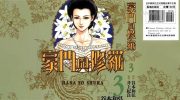 [高清]《豪门与修罗》漫画全集下载