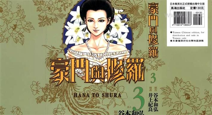 [高清][高清]《豪门与修罗》漫画全集下载