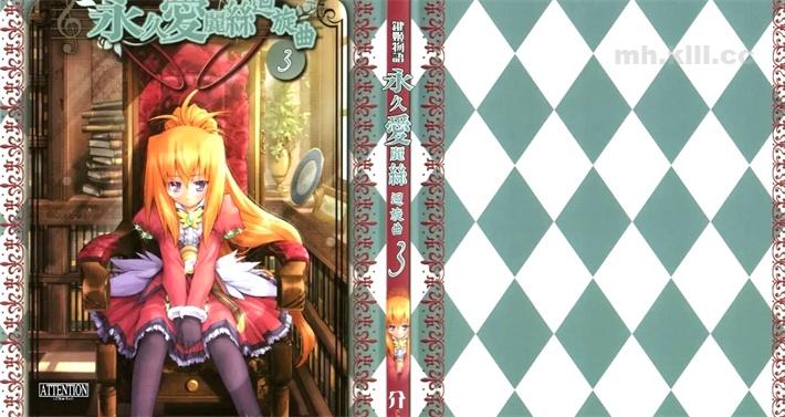 《键姬物语 永久爱丽丝回旋曲》漫画全集下载 《键姬物语 永久爱丽丝回旋曲》漫画全集下载