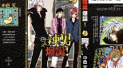 《辣男爆诞》漫画全集下载