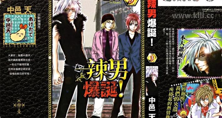 《辣男爆诞》漫画全集下载