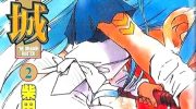 《龙之城》漫画全集下载