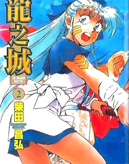 《龙之城》漫画全集下载