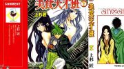 [高清]《美食天才班》漫画全集下载