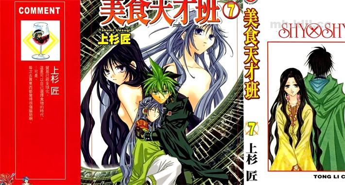 [高清]《美食天才班》漫画全集下载