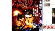 《未成年J》漫画全集下载